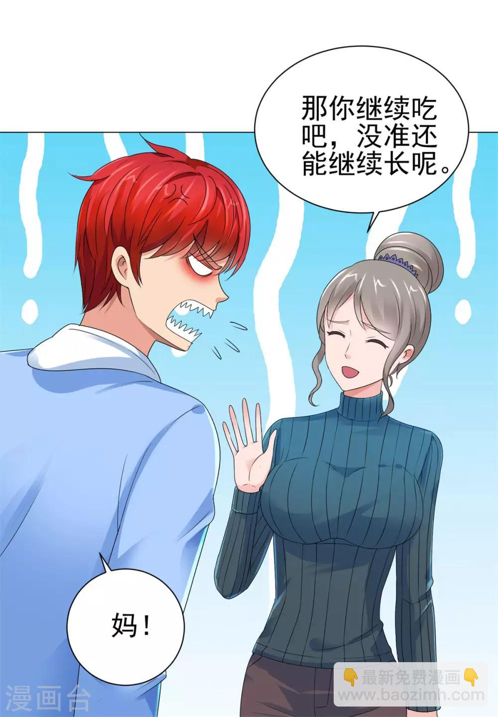 🍼都市至尊系统 第126话 万物精萃液 第37页