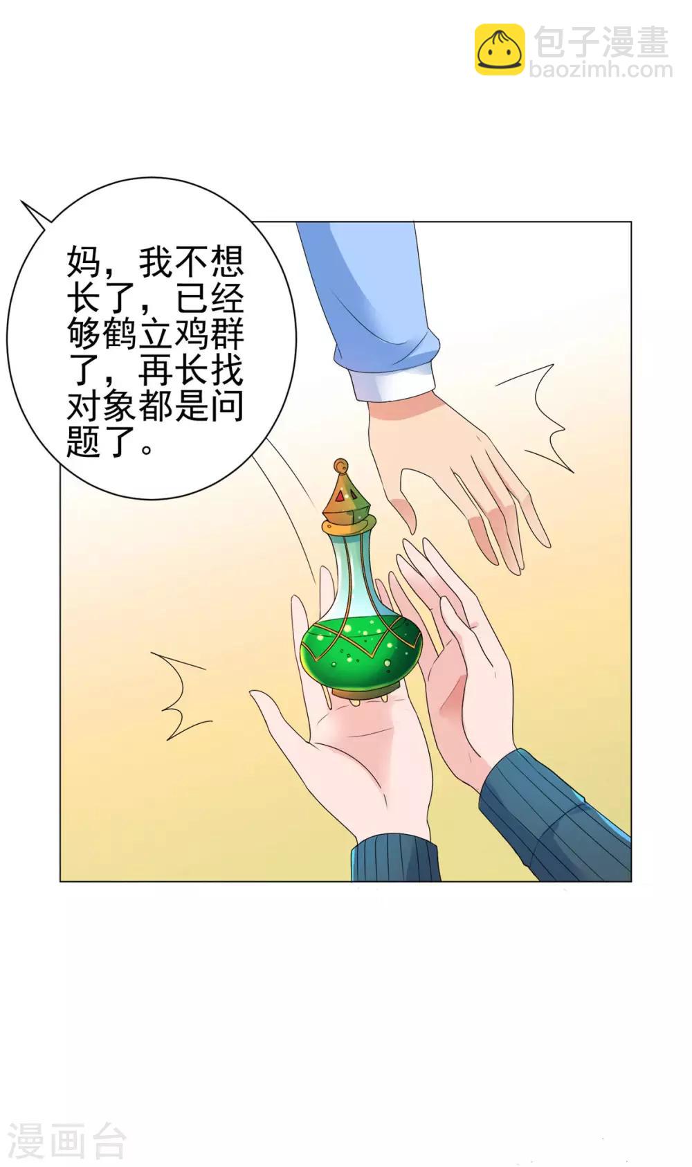 🍼都市至尊系统 第126话 万物精萃液 第38页