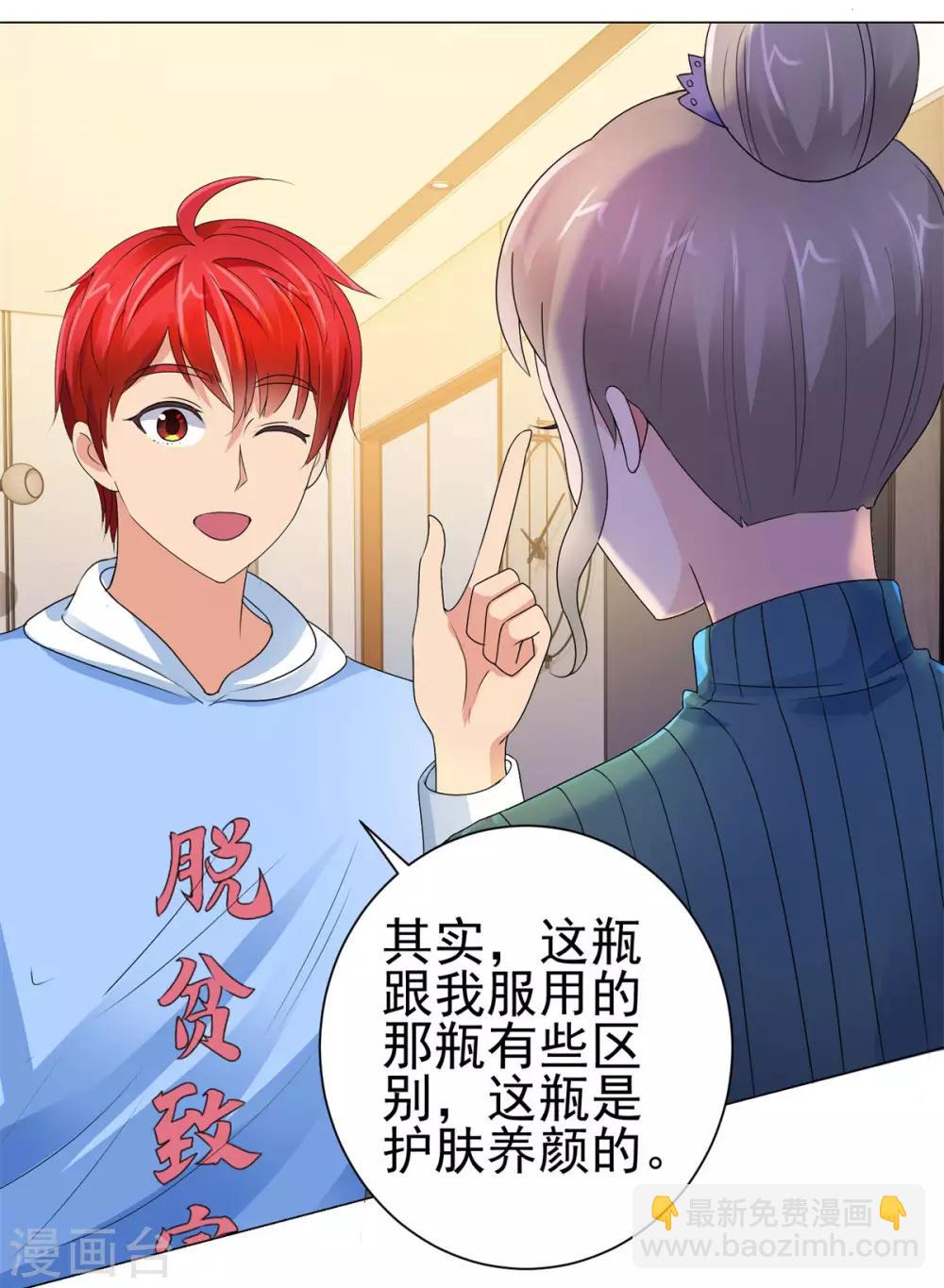 🍼都市至尊系统 第126话 万物精萃液 第39页