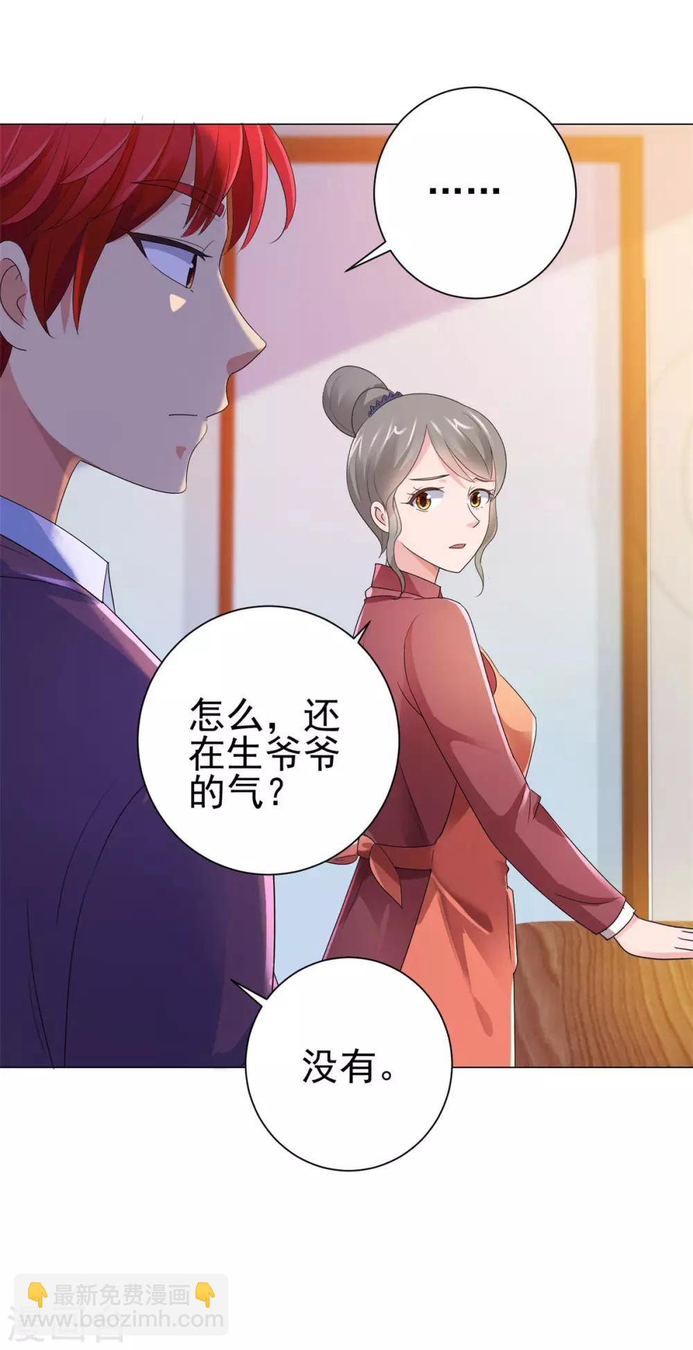 🍼都市至尊系统 第126话 万物精萃液 第4页