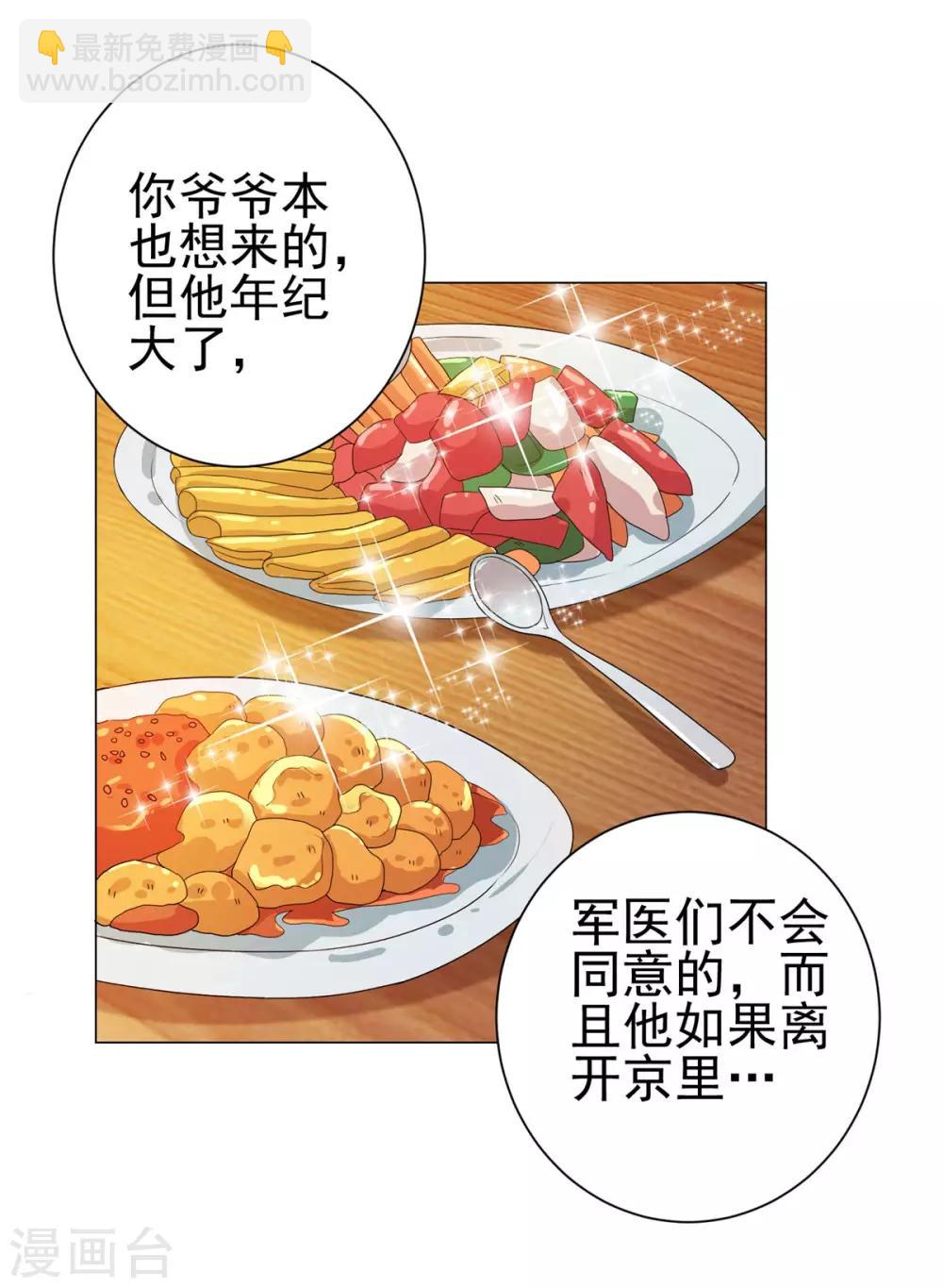 🍼都市至尊系统 第126话 万物精萃液 第5页