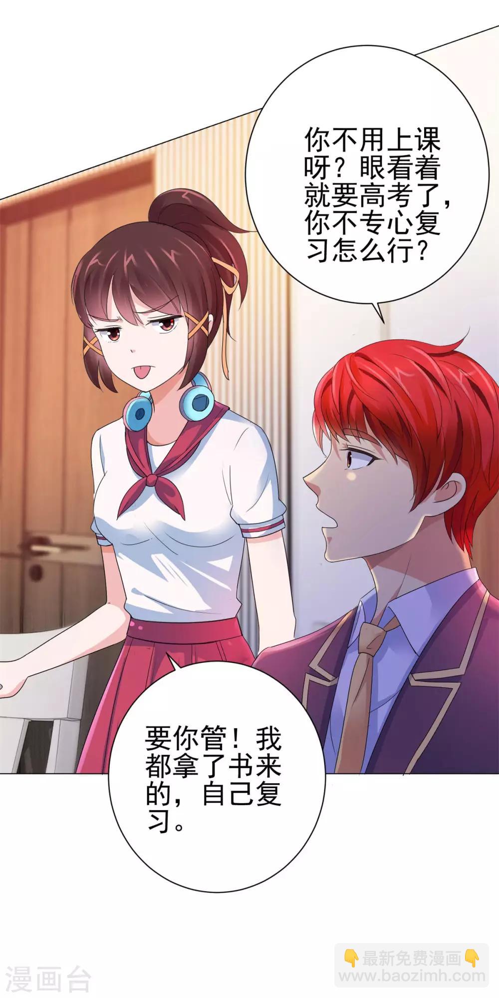 🍼都市至尊系统 第126话 万物精萃液 第7页