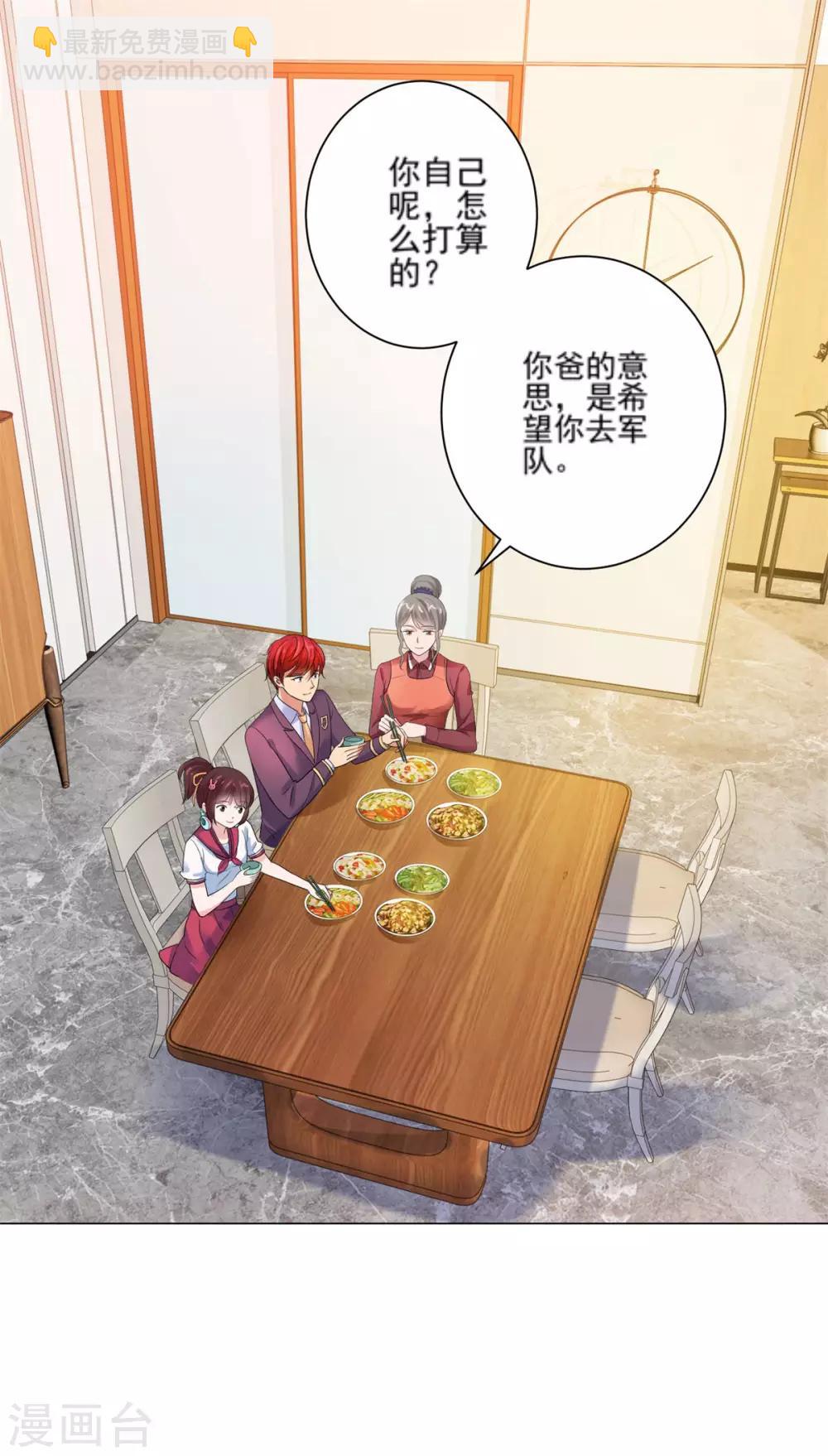 🍼都市至尊系统 第126话 万物精萃液 第8页