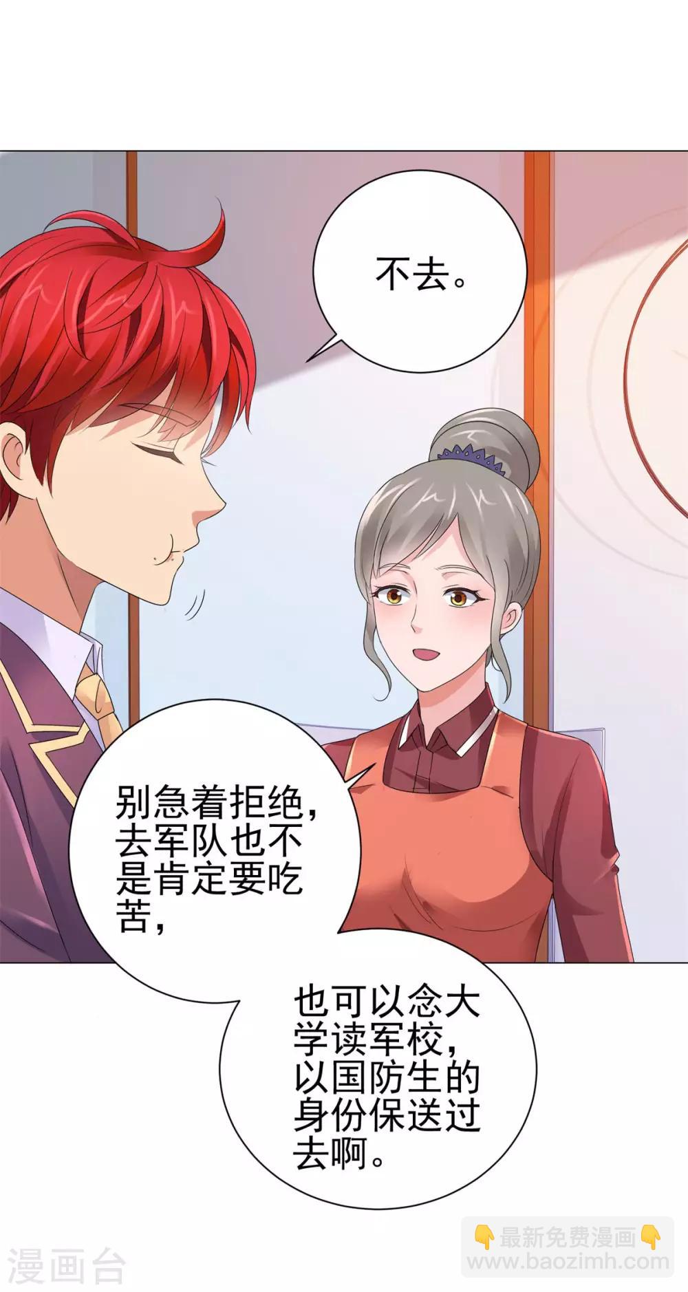 🍼都市至尊系统 第126话 万物精萃液 第9页