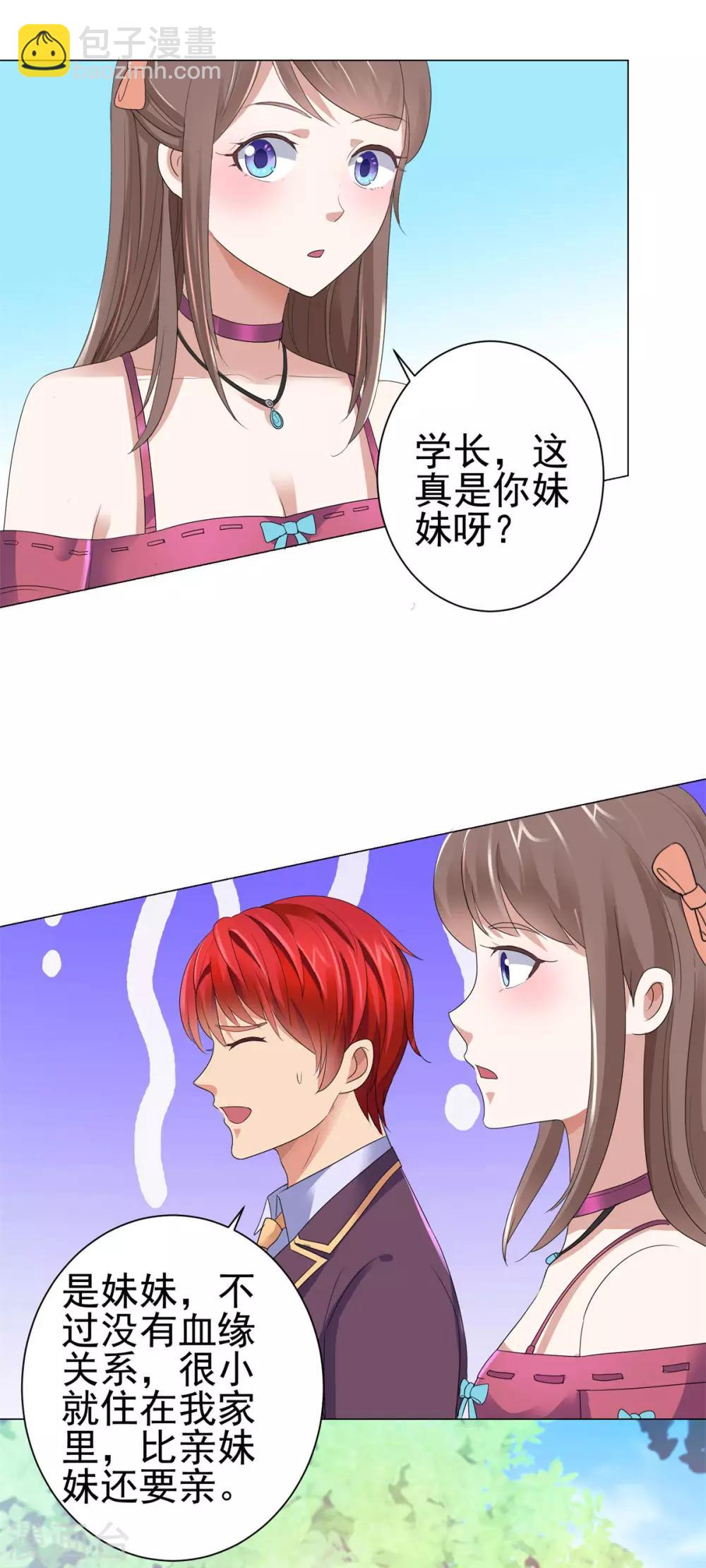 🍼都市至尊系统 第128话 女人缘怎么那么好 第13页
