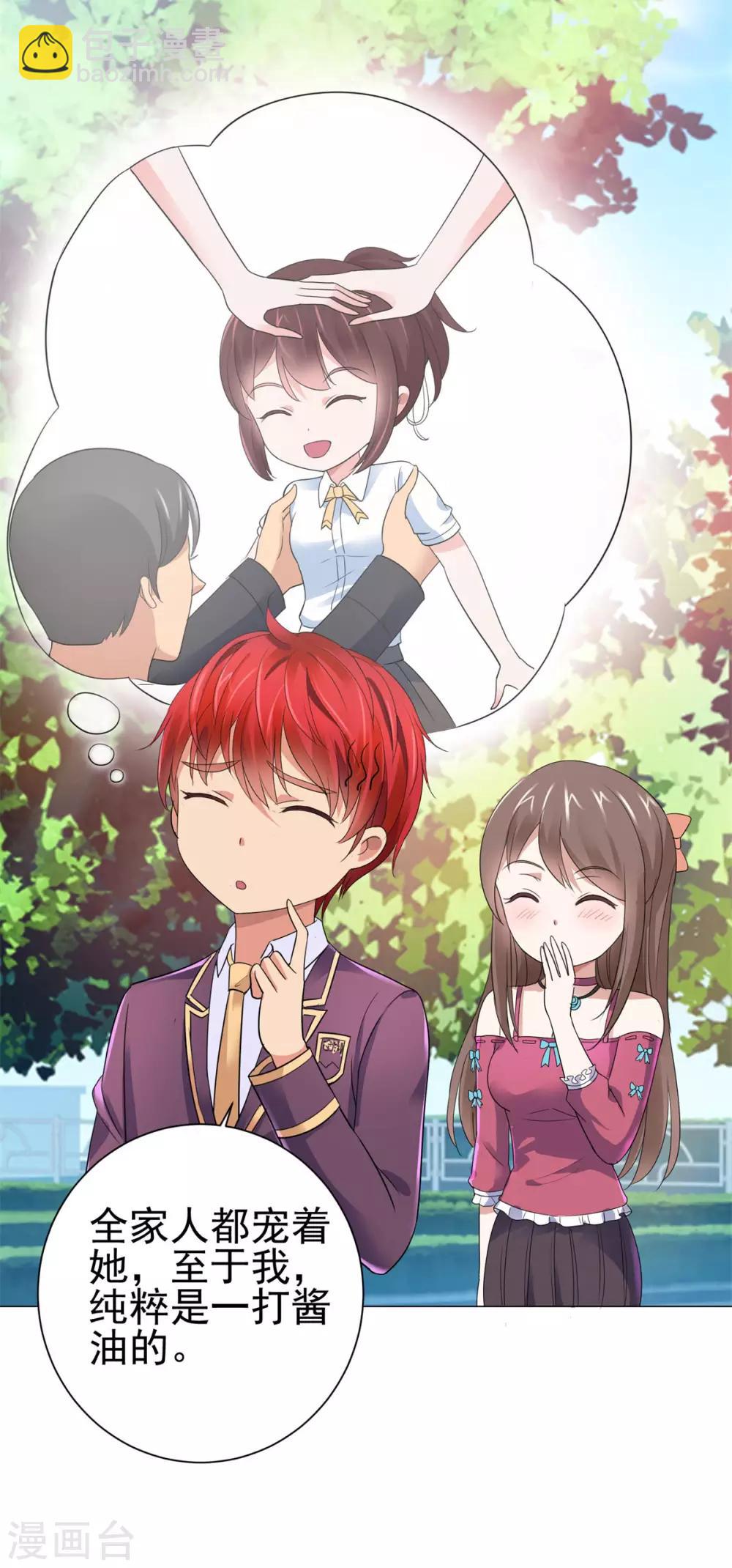 🍼都市至尊系统 第128话 女人缘怎么那么好 第14页