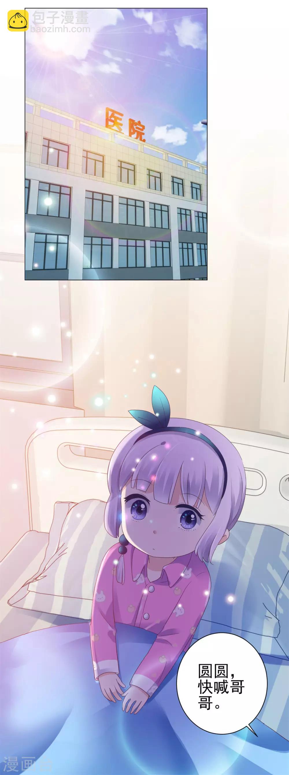 🍼都市至尊系统 第128话 女人缘怎么那么好 第16页