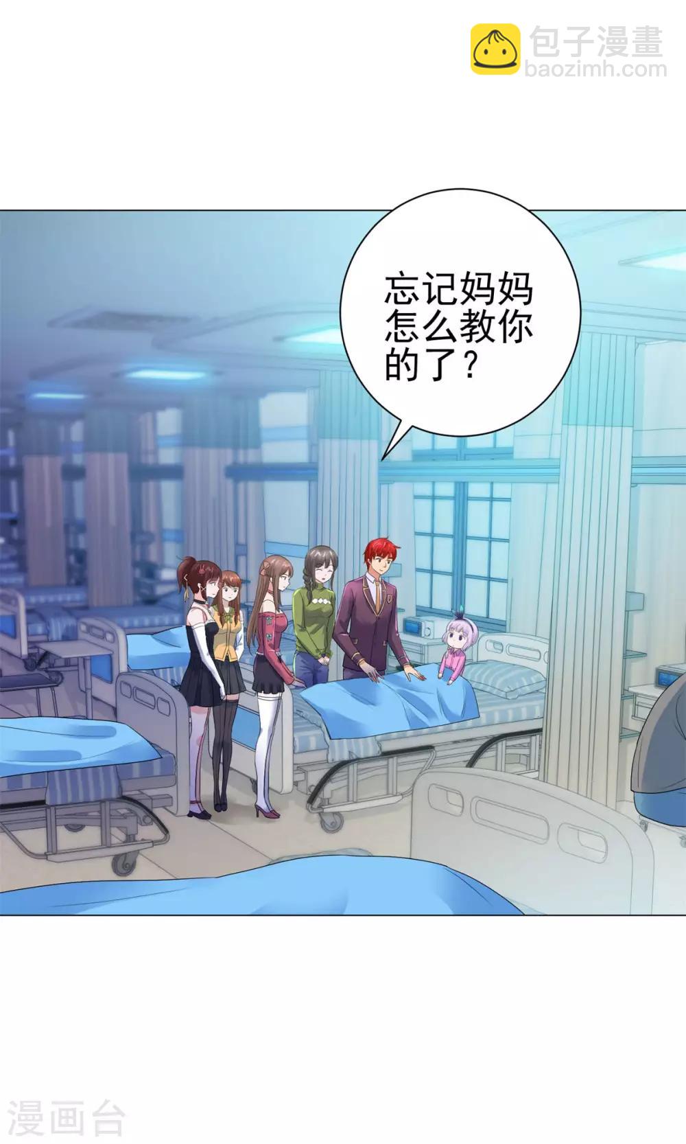 🍼都市至尊系统 第128话 女人缘怎么那么好 第17页