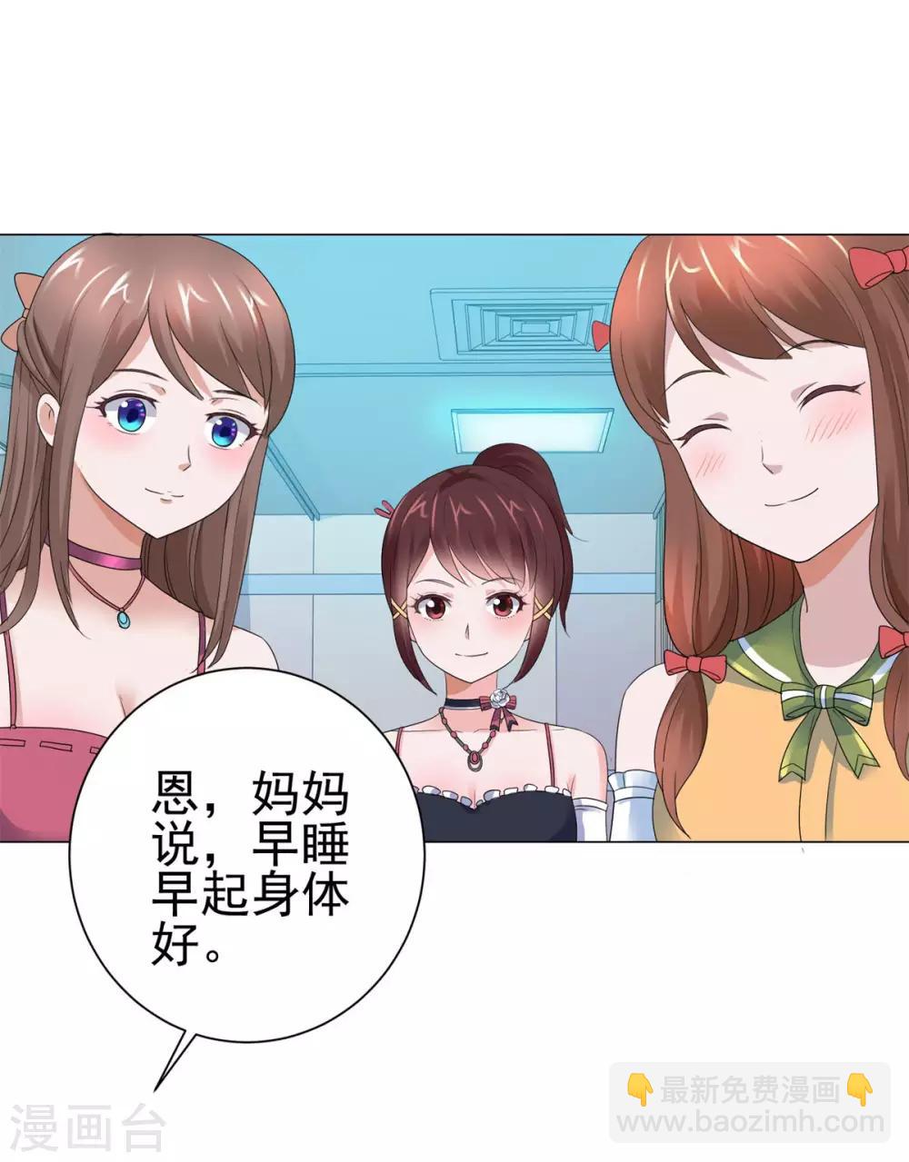 🍼都市至尊系统 第128话 女人缘怎么那么好 第19页