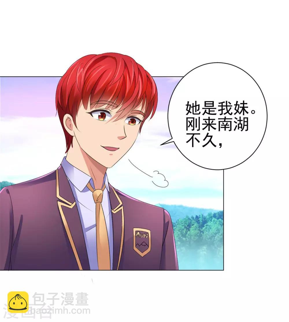 🍼都市至尊系统 第128话 女人缘怎么那么好 第2页