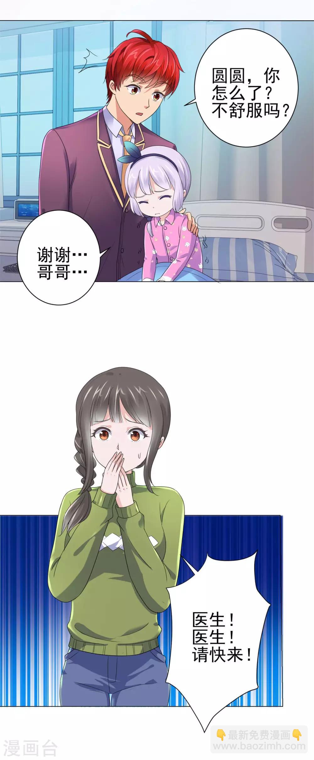 🍼都市至尊系统 第128话 女人缘怎么那么好 第21页