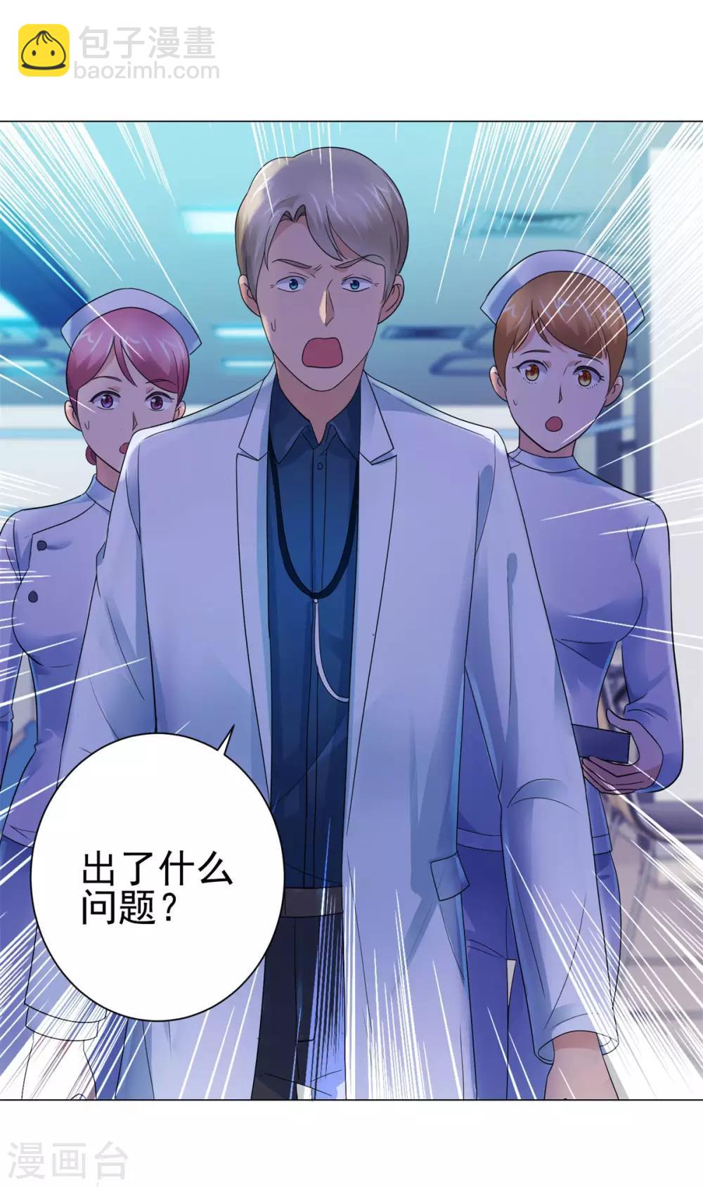 🍼都市至尊系统 第128话 女人缘怎么那么好 第23页
