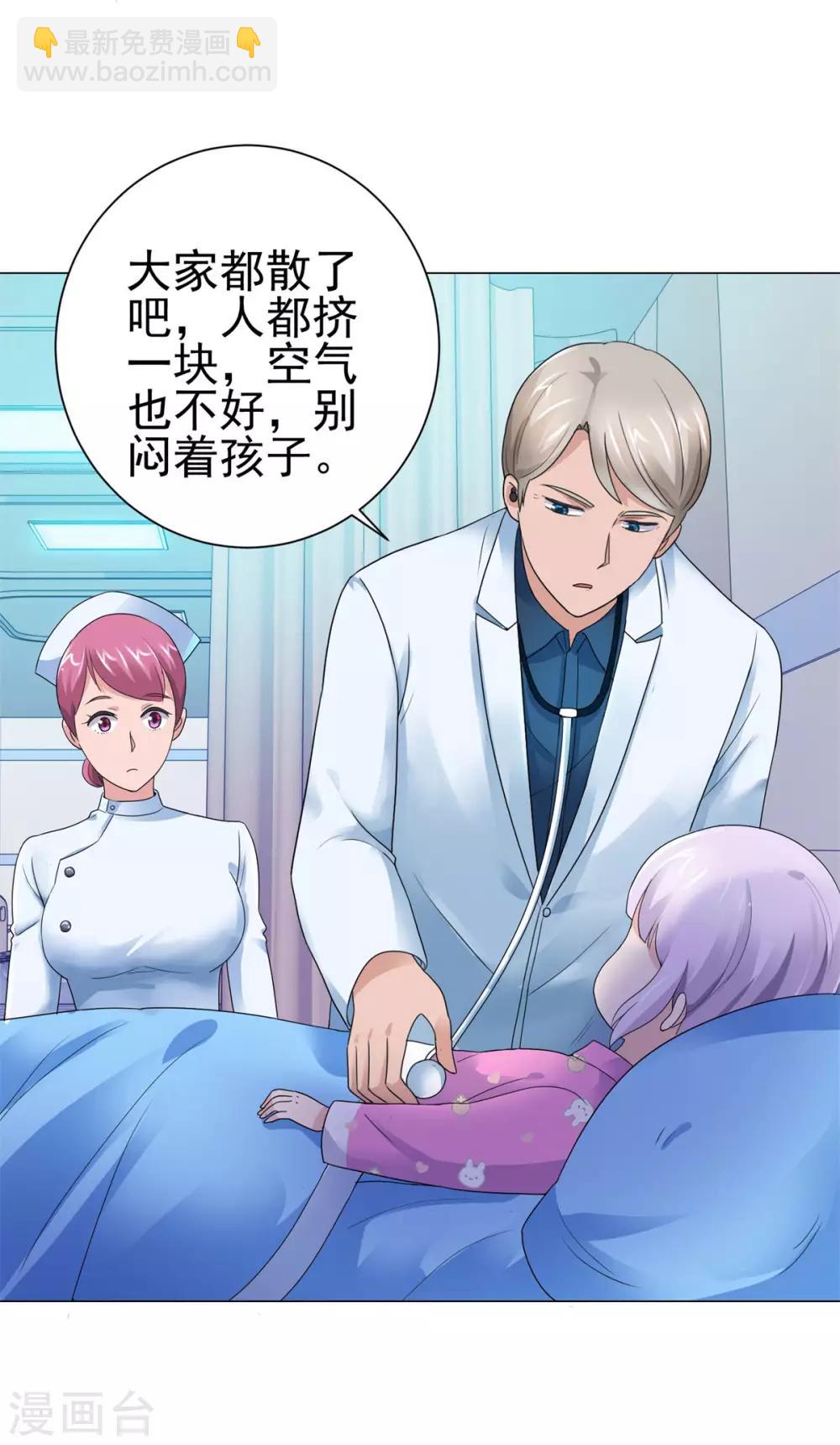 🍼都市至尊系统 第128话 女人缘怎么那么好 第24页