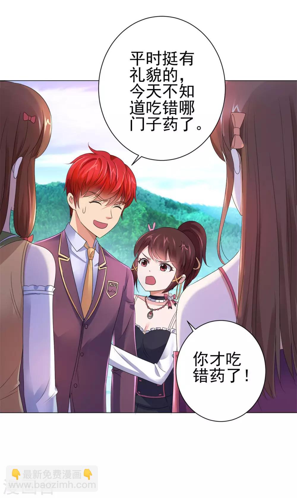 🍼都市至尊系统 第128话 女人缘怎么那么好 第3页