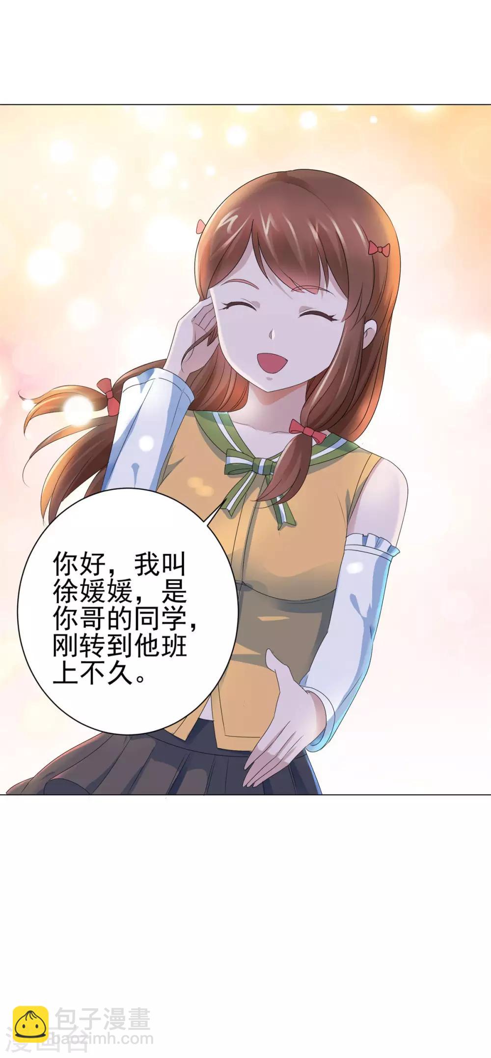 🍼都市至尊系统 第128话 女人缘怎么那么好 第4页