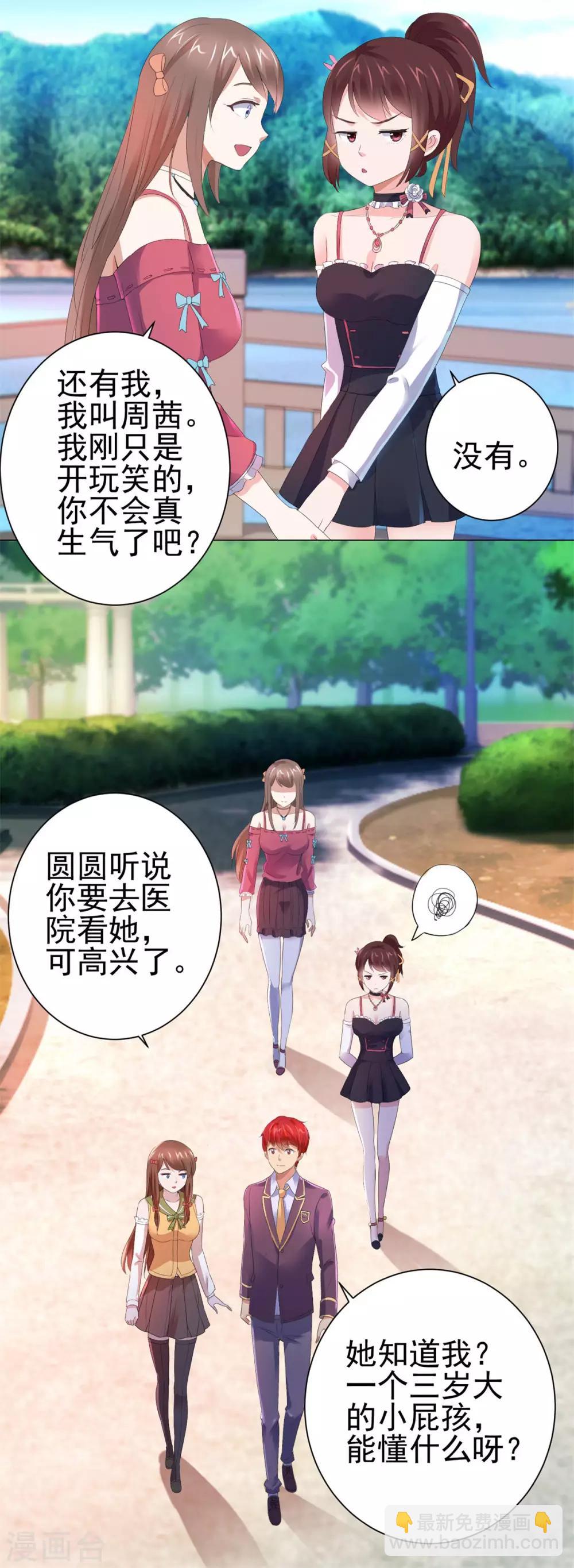 🍼都市至尊系统 第128话 女人缘怎么那么好 第6页