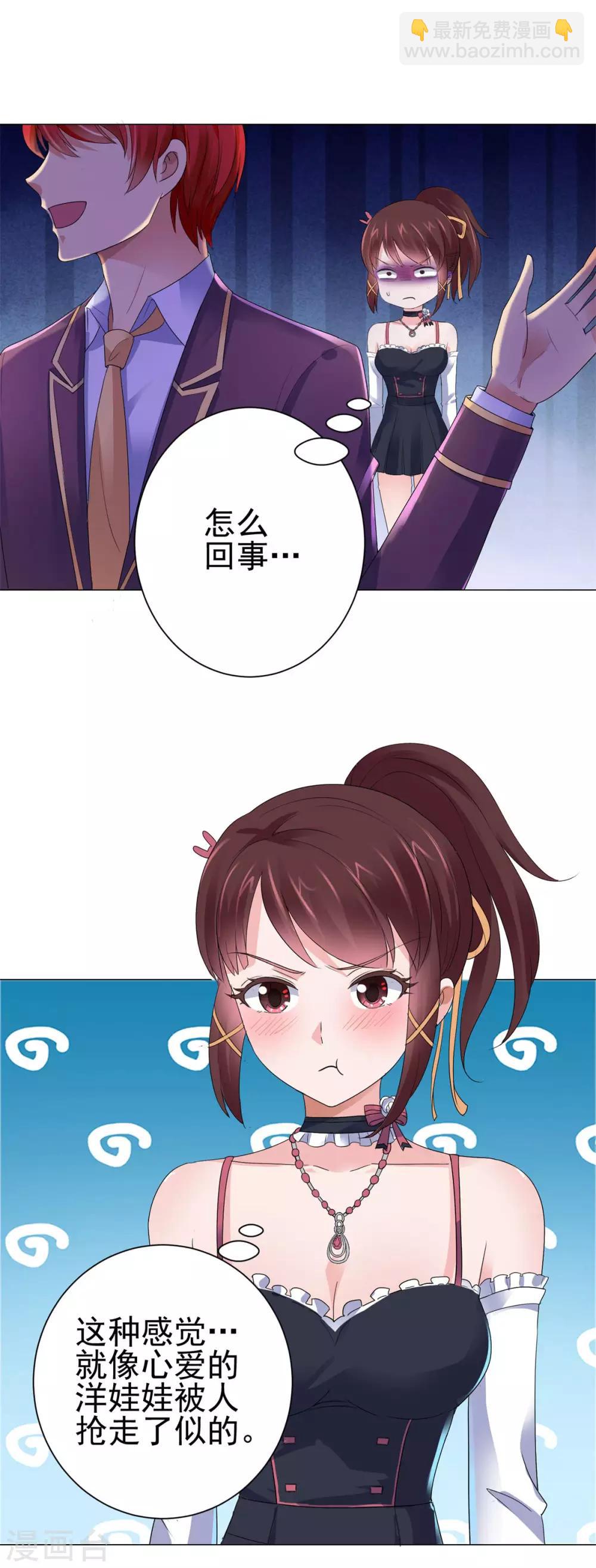 🍼都市至尊系统 第128话 女人缘怎么那么好 第7页