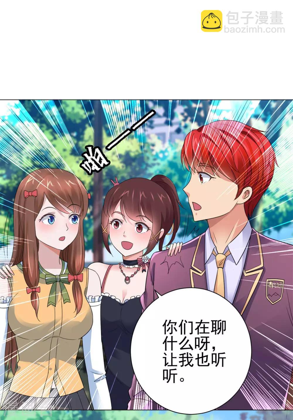 🍼都市至尊系统 第128话 女人缘怎么那么好 第9页