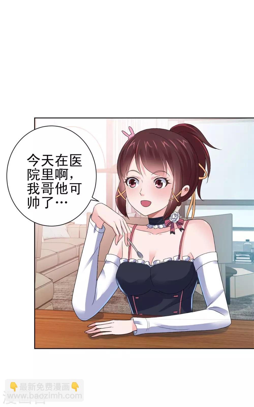 🍼都市至尊系统 第130话 家宴招待陆国勋 第12页