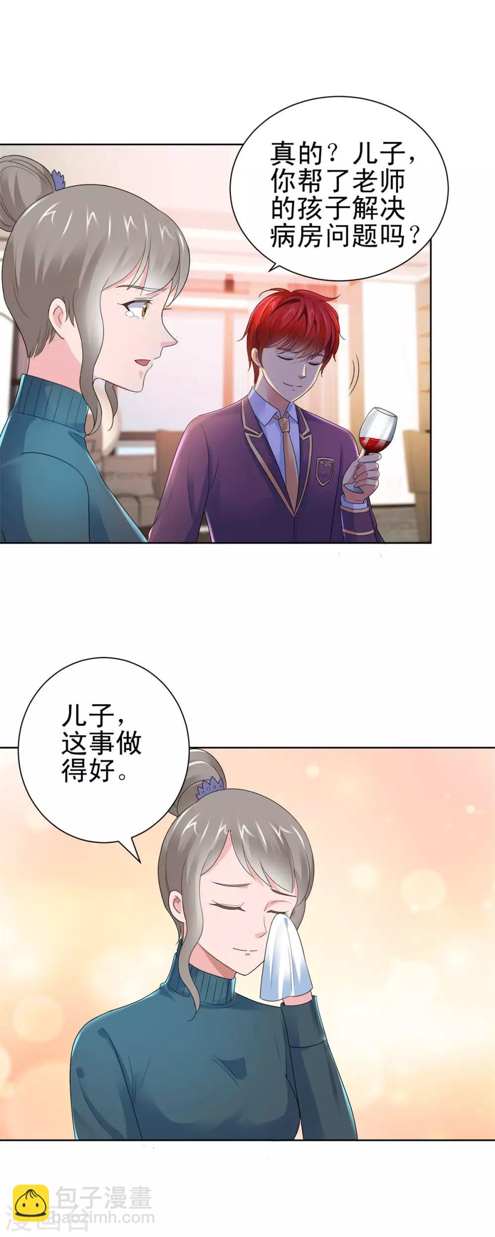 🍼都市至尊系统 第130话 家宴招待陆国勋 第13页