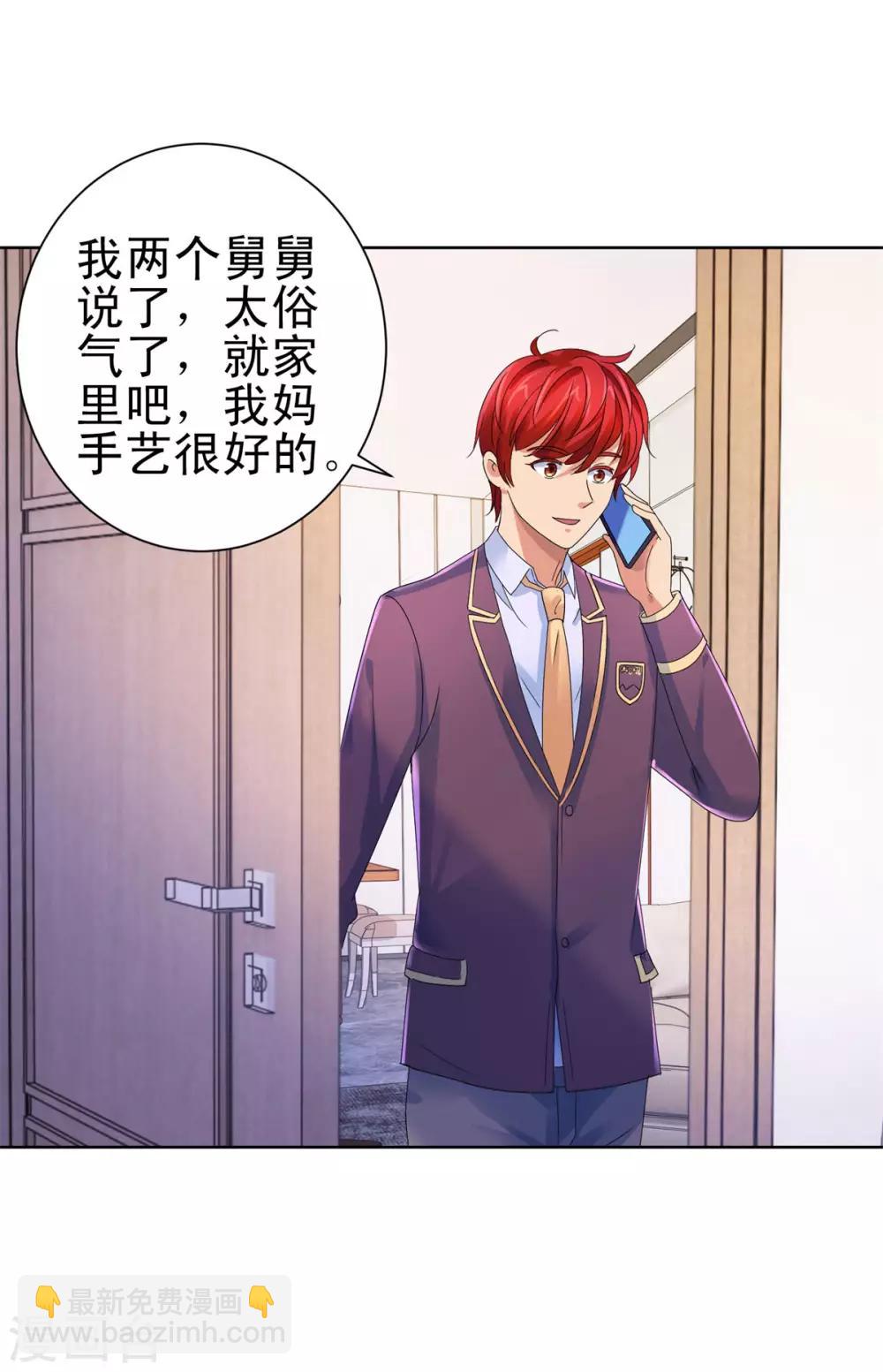 🍼都市至尊系统 第130话 家宴招待陆国勋 第15页