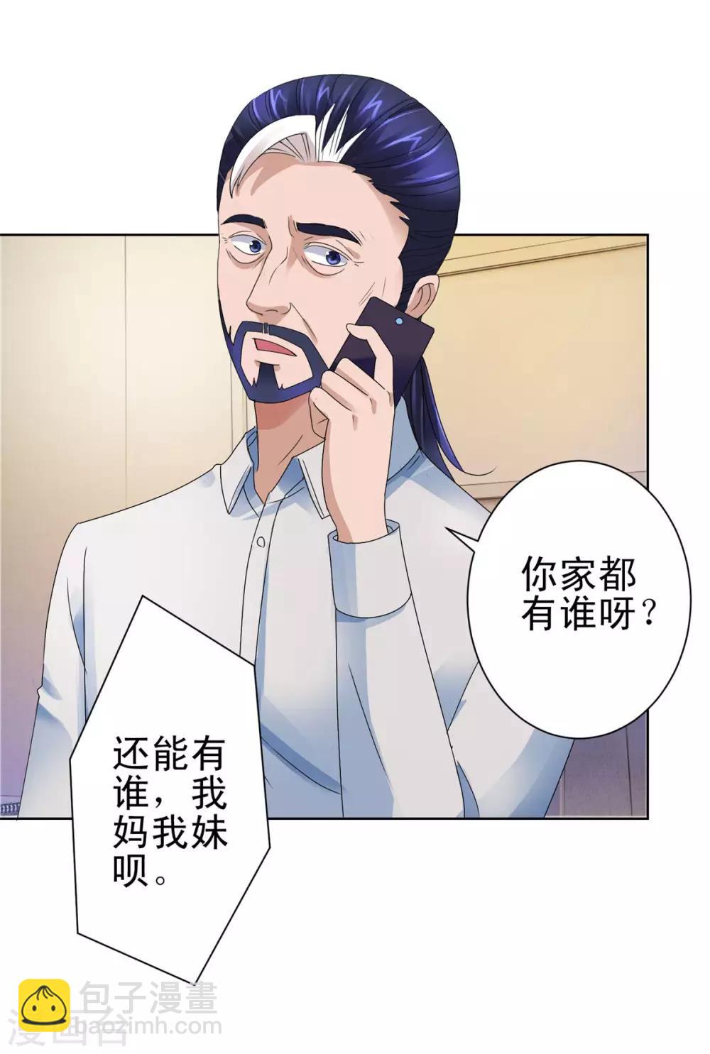 🍼都市至尊系统 第130话 家宴招待陆国勋 第16页