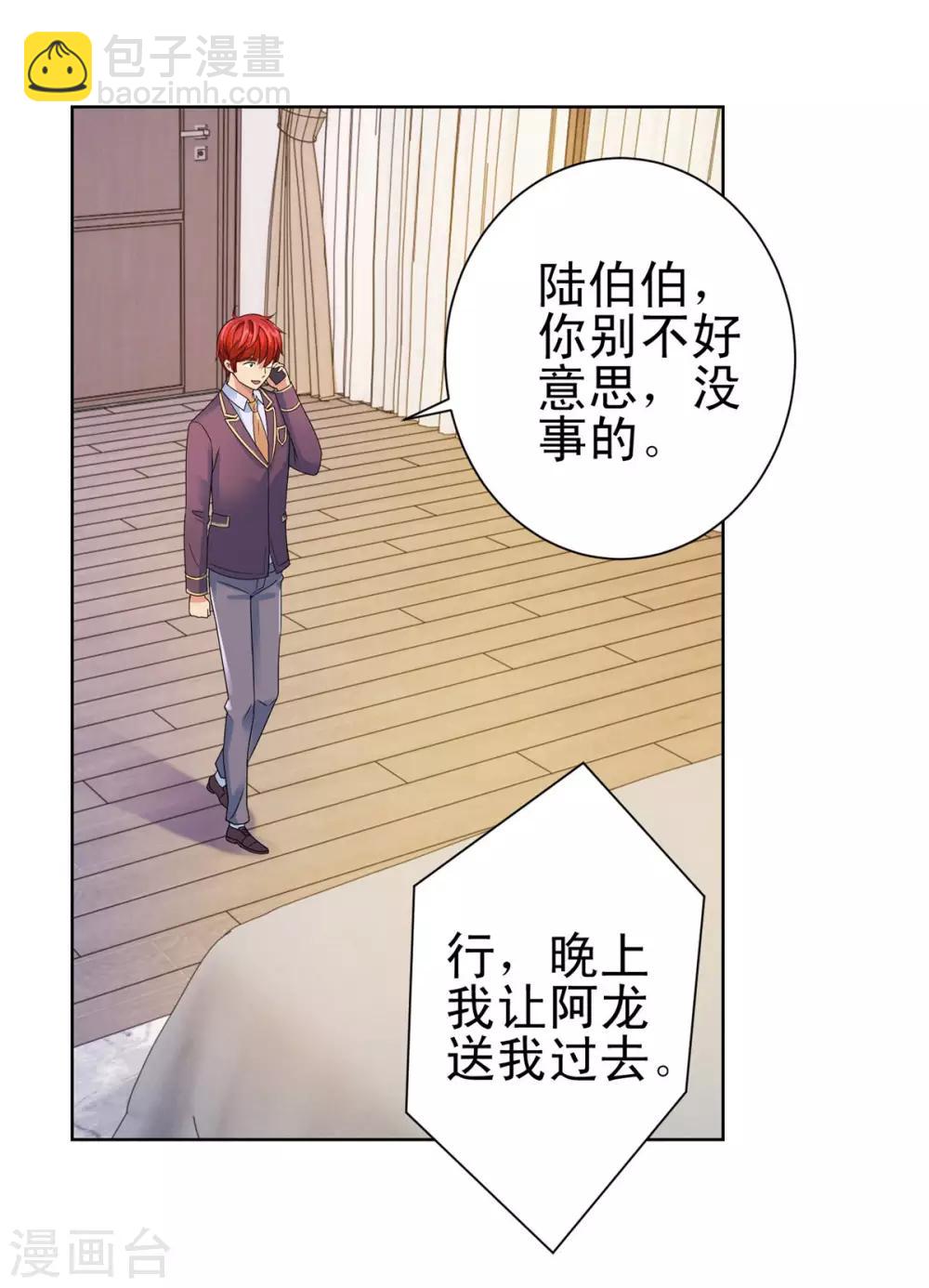 🍼都市至尊系统 第130话 家宴招待陆国勋 第17页