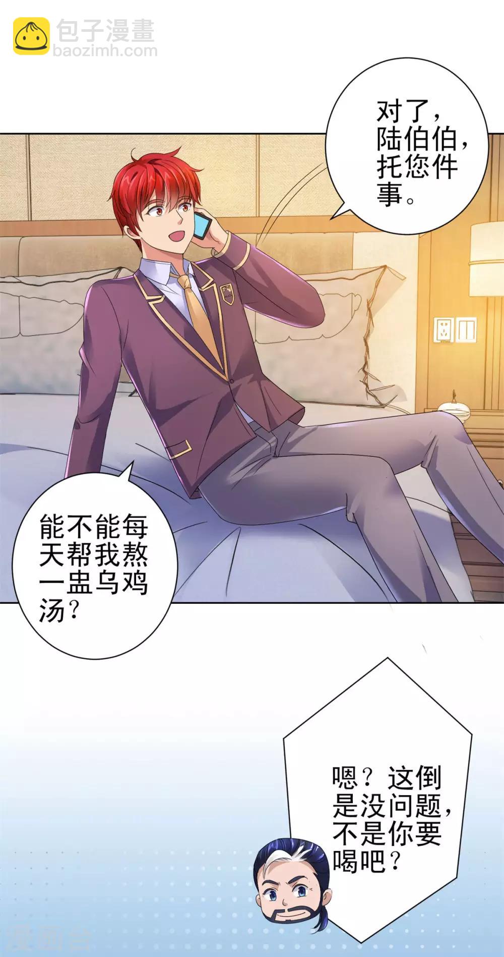 🍼都市至尊系统 第130话 家宴招待陆国勋 第18页