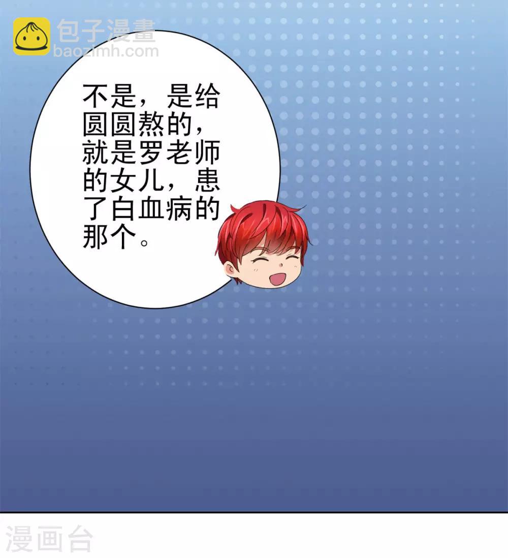 🍼都市至尊系统 第130话 家宴招待陆国勋 第19页