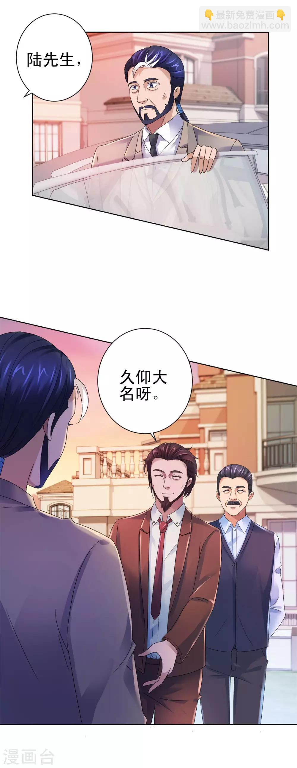 🍼都市至尊系统 第130话 家宴招待陆国勋 第24页