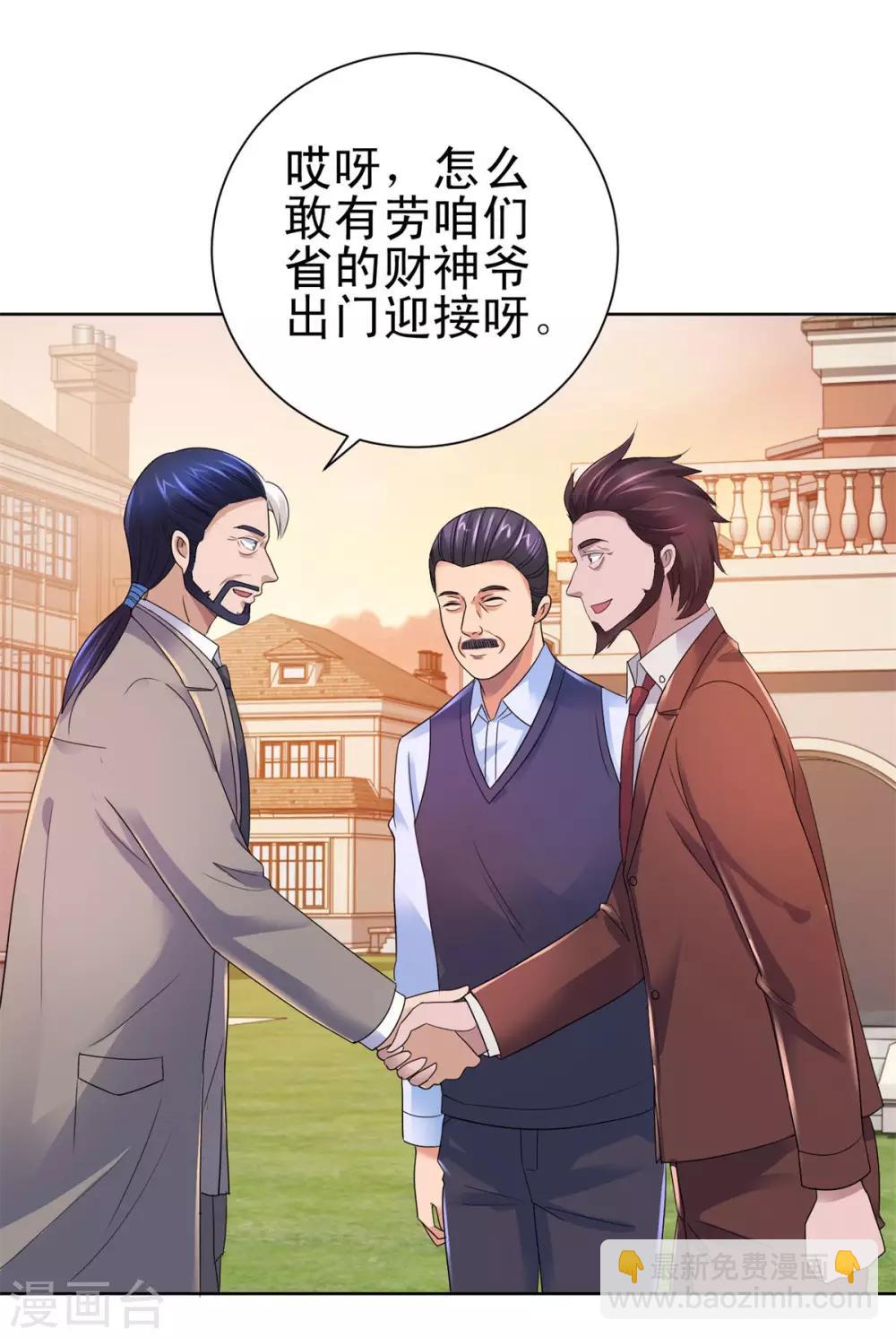 🍼都市至尊系统 第130话 家宴招待陆国勋 第25页