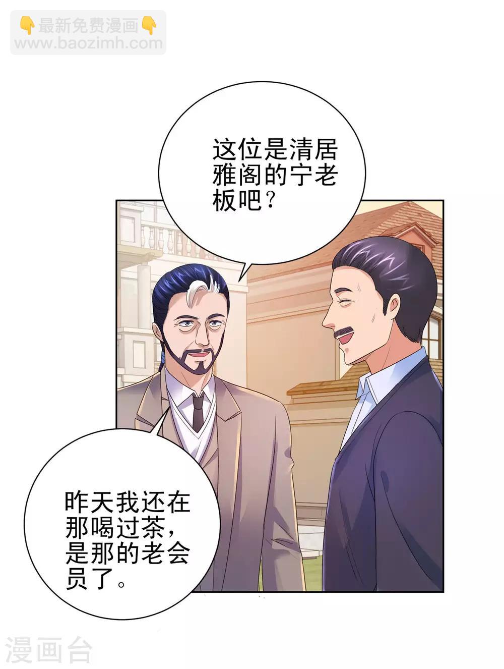 🍼都市至尊系统 第130话 家宴招待陆国勋 第26页