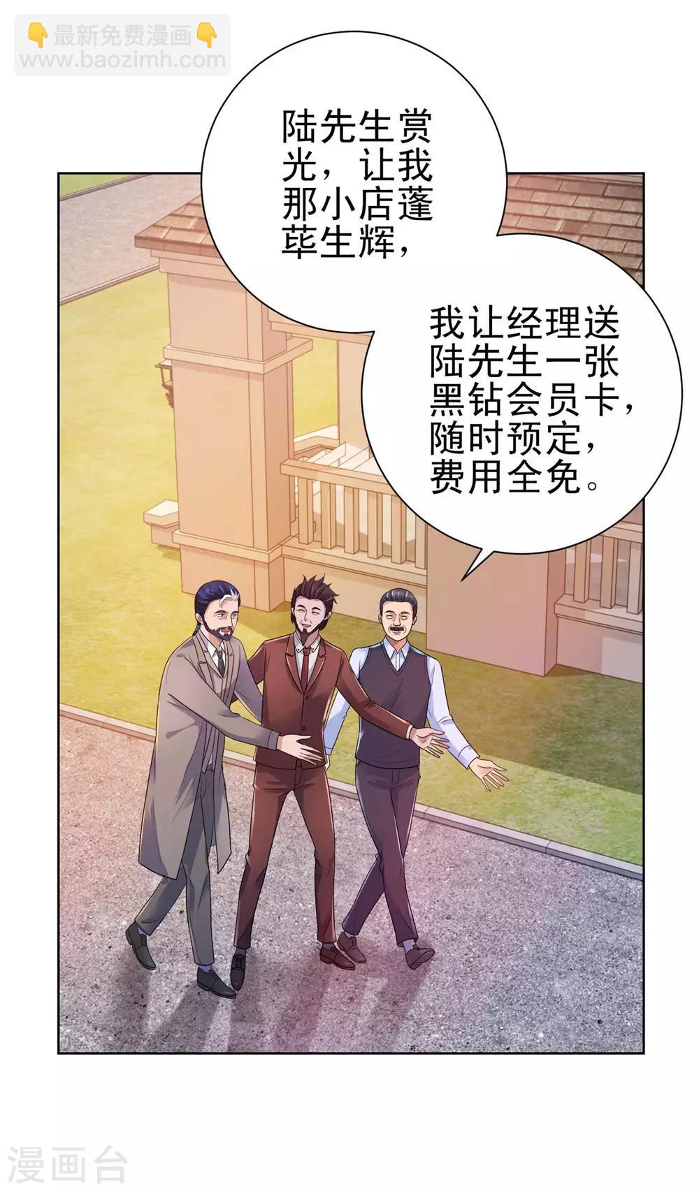 🍼都市至尊系统 第130话 家宴招待陆国勋 第27页