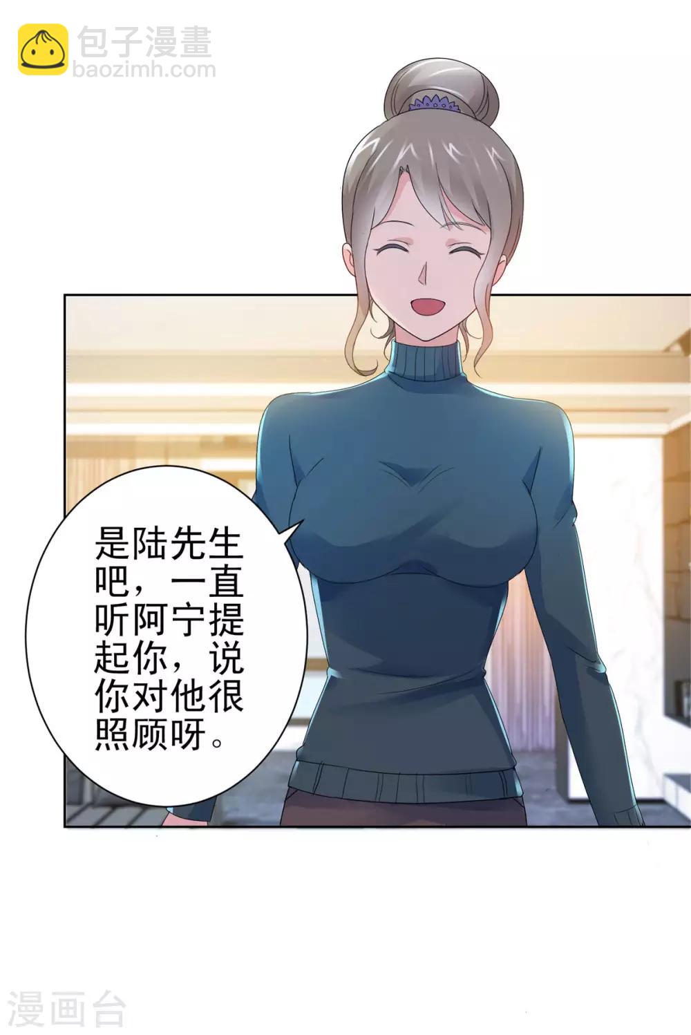 🍼都市至尊系统 第130话 家宴招待陆国勋 第28页
