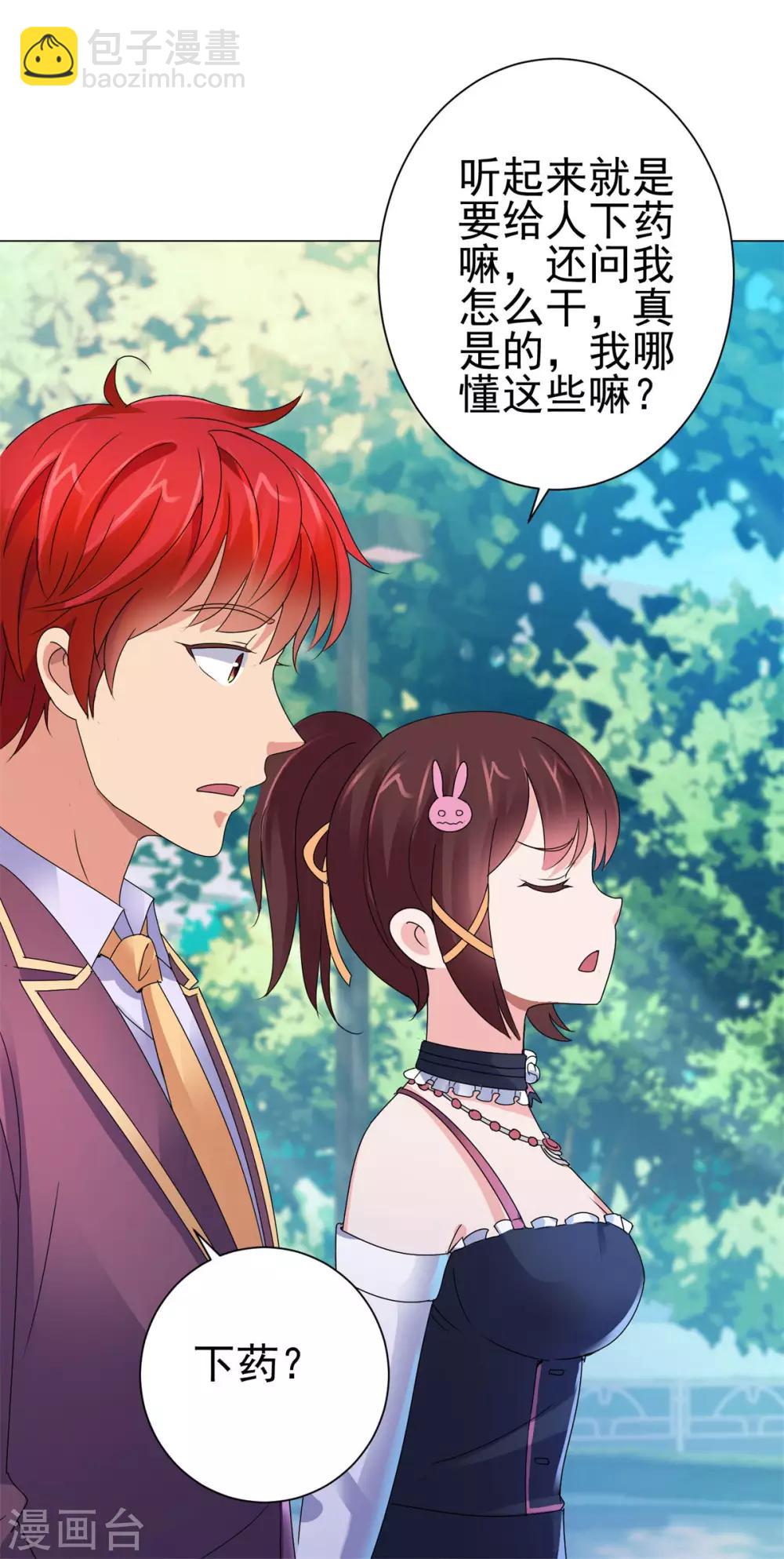 🍼都市至尊系统 第130话 家宴招待陆国勋 第4页