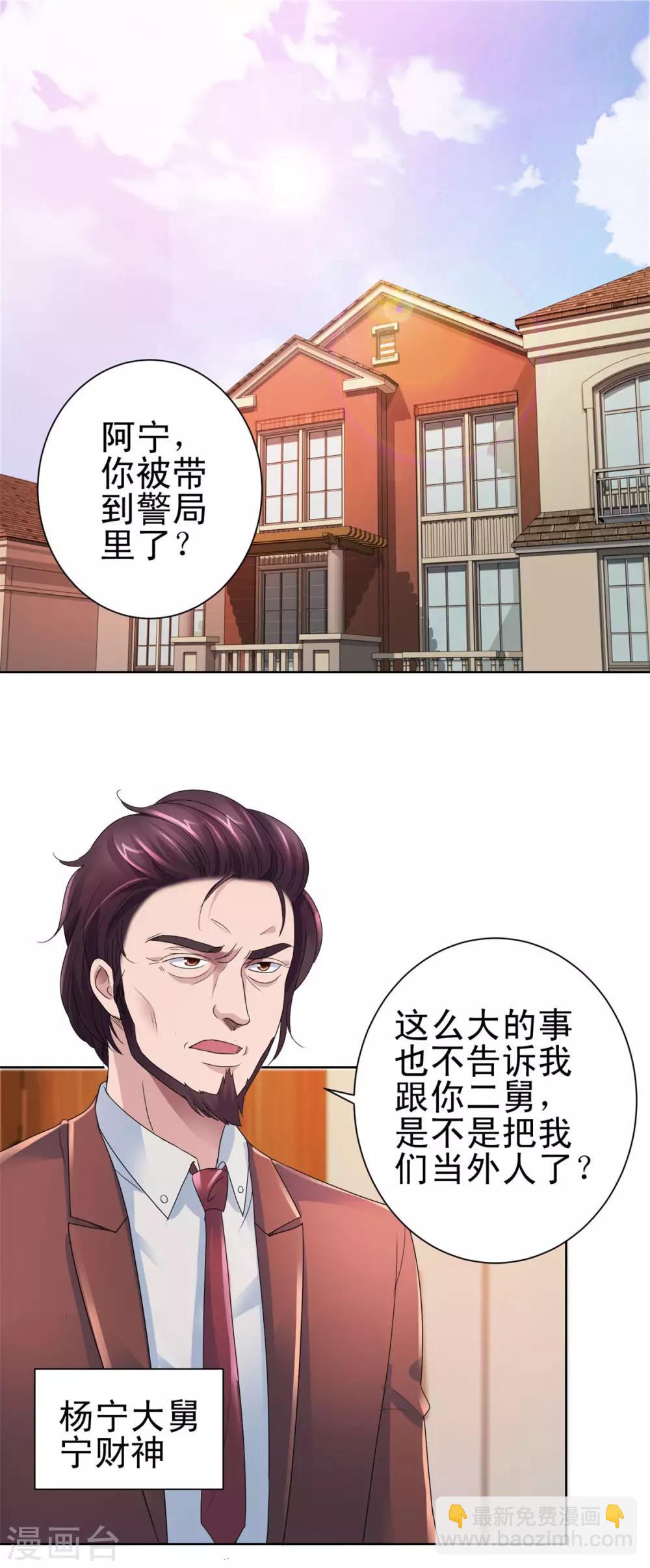 🍼都市至尊系统 第130话 家宴招待陆国勋 第8页