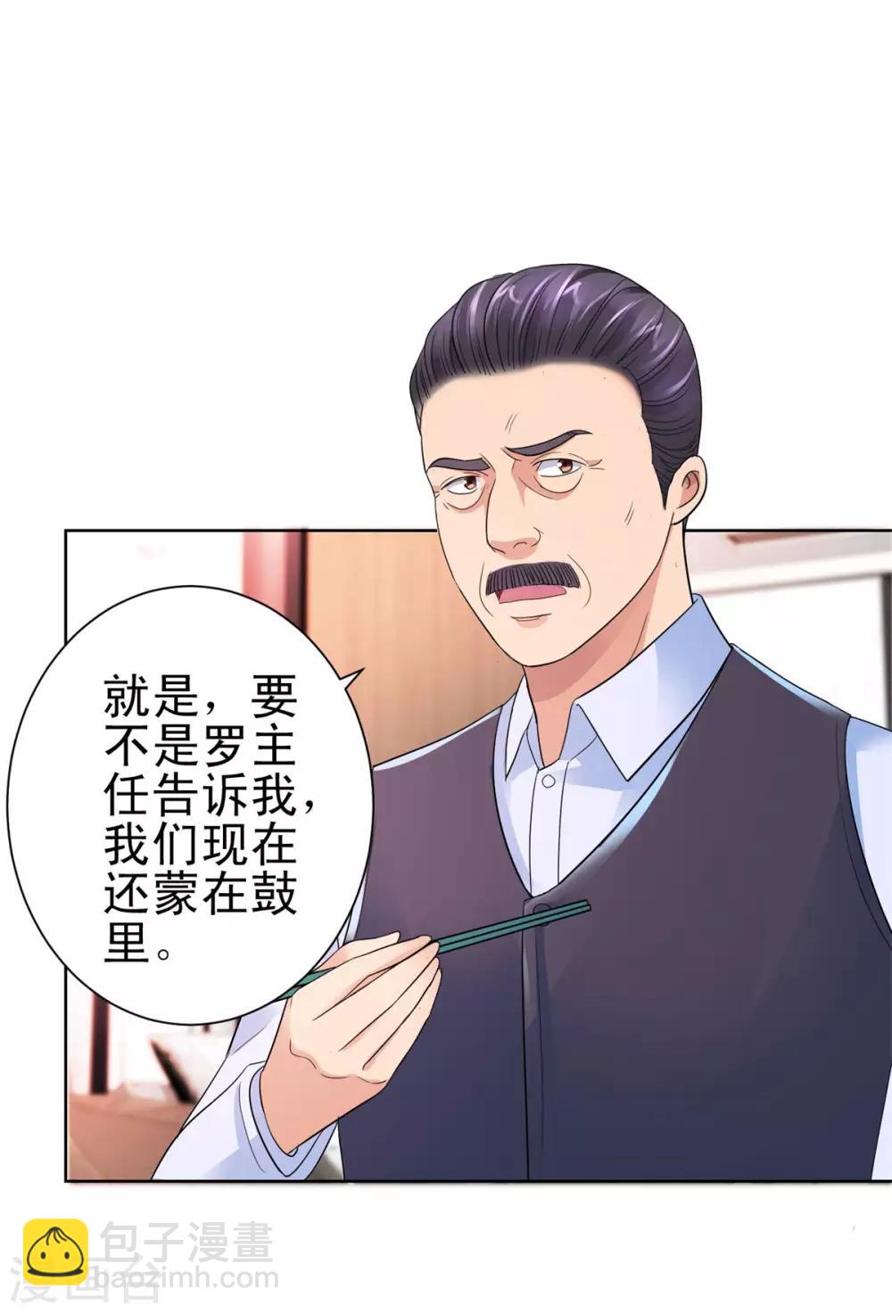 🍼都市至尊系统 第130话 家宴招待陆国勋 第9页