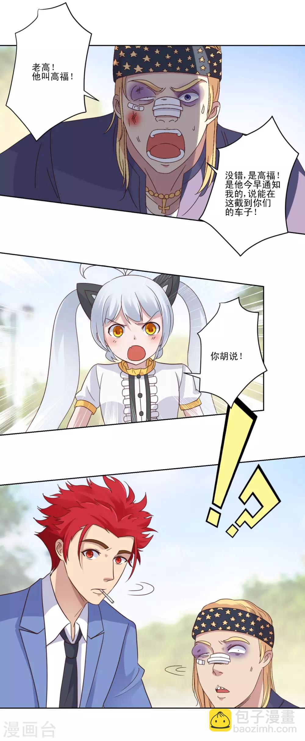 🍼都市至尊系统 第14话 三分钟倒计时 第13页