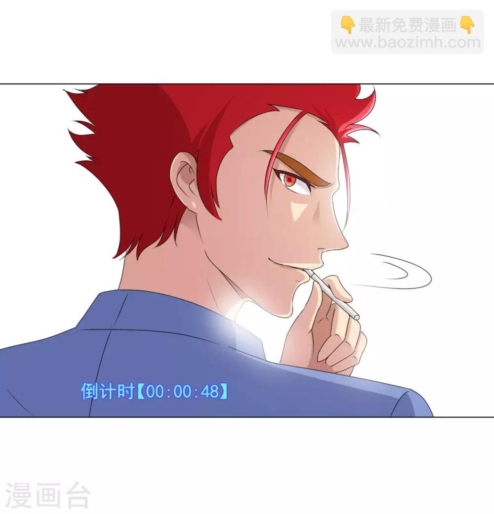 🍼都市至尊系统 第14话 三分钟倒计时 第9页