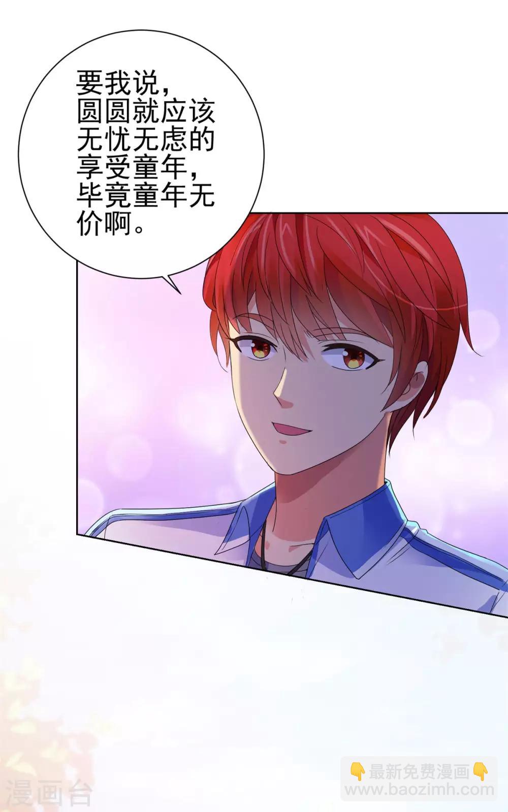 🍼都市至尊系统 第134话 童年无价 第10页
