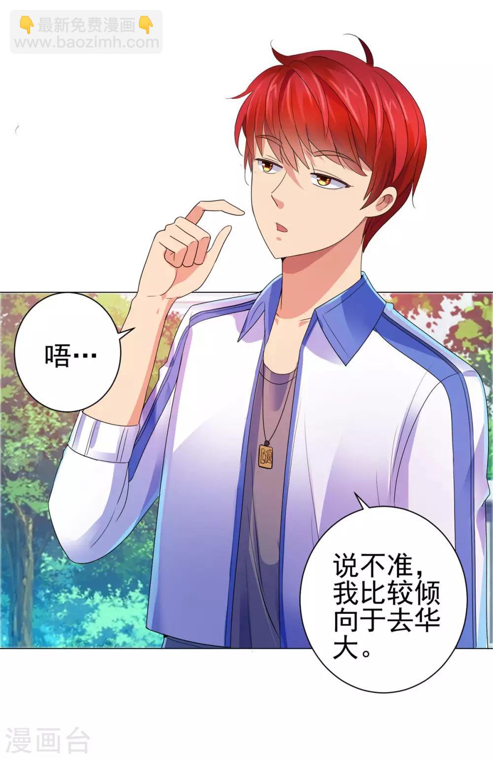 🍼都市至尊系统 第134话 童年无价 第14页