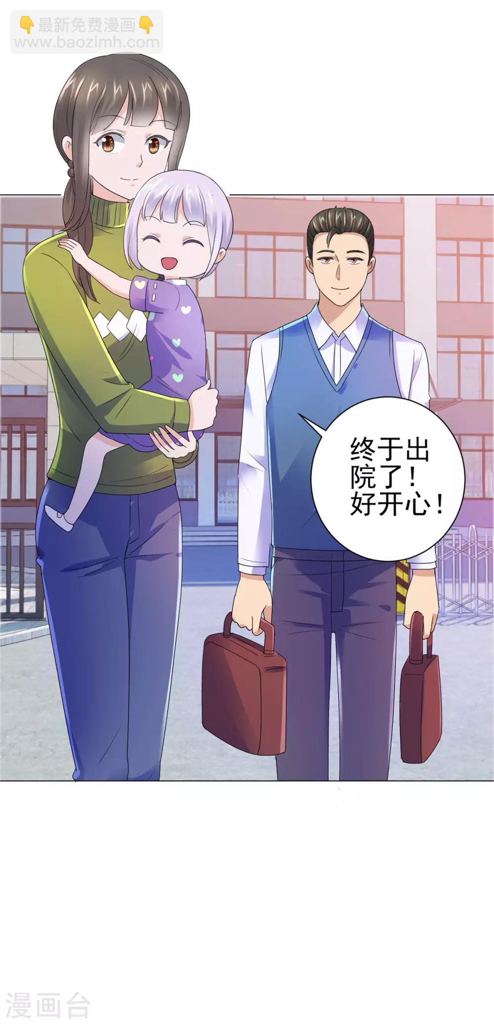 🍼都市至尊系统 第134话 童年无价 第20页