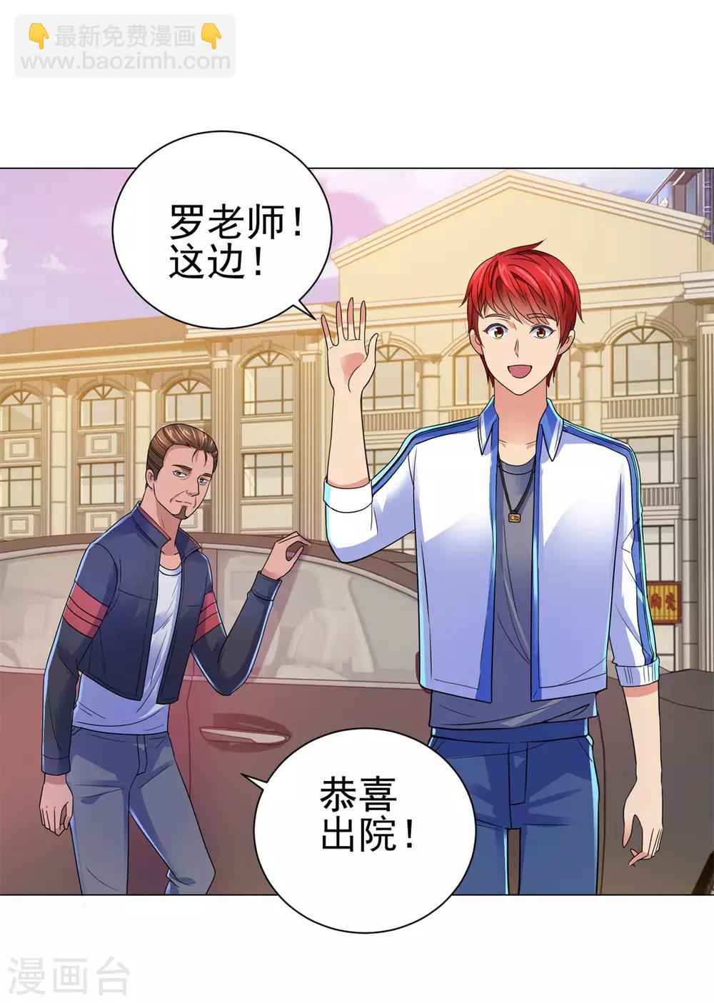 🍼都市至尊系统 第134话 童年无价 第21页