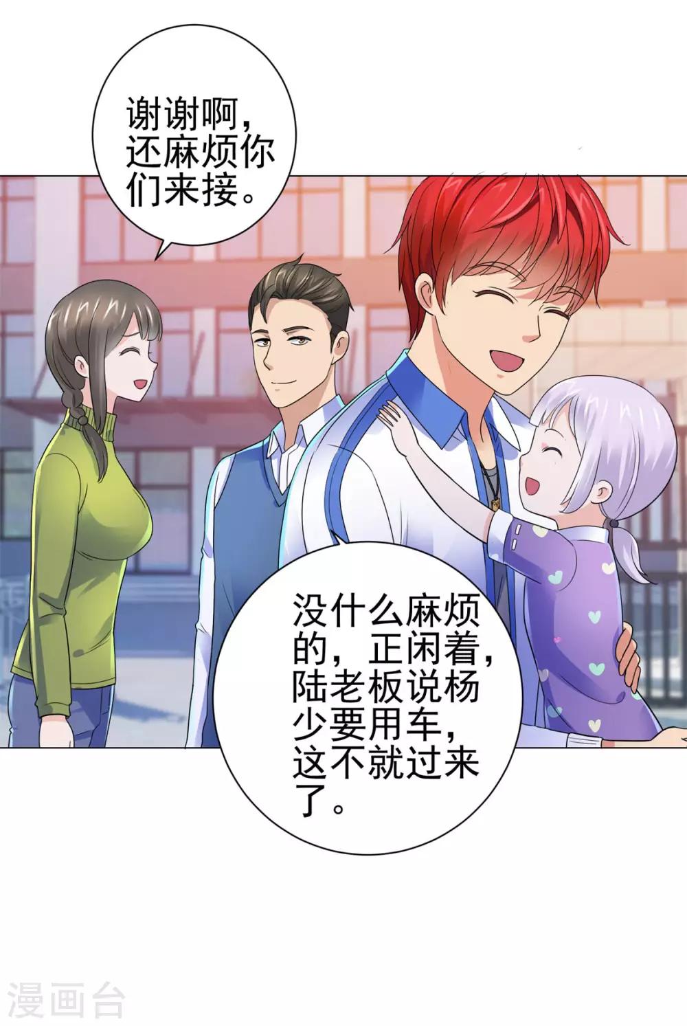 🍼都市至尊系统 第134话 童年无价 第22页