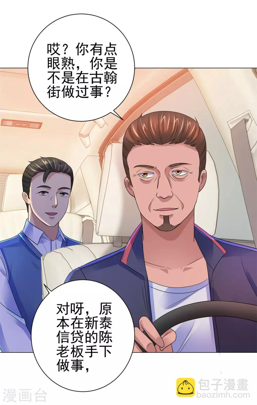 🍼都市至尊系统 第134话 童年无价 第24页