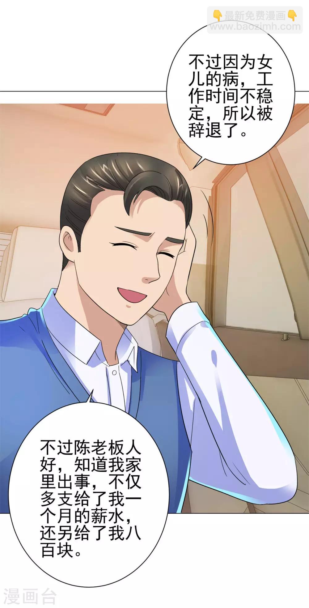 🍼都市至尊系统 第134话 童年无价 第25页