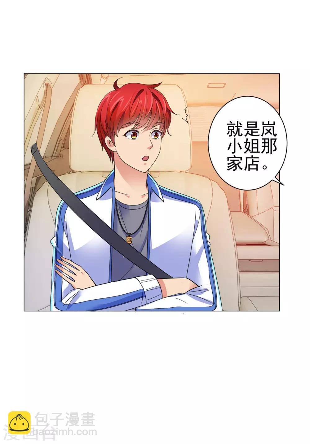 🍼都市至尊系统 第134话 童年无价 第27页