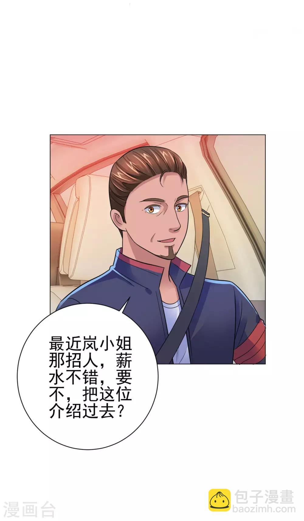 🍼都市至尊系统 第134话 童年无价 第29页