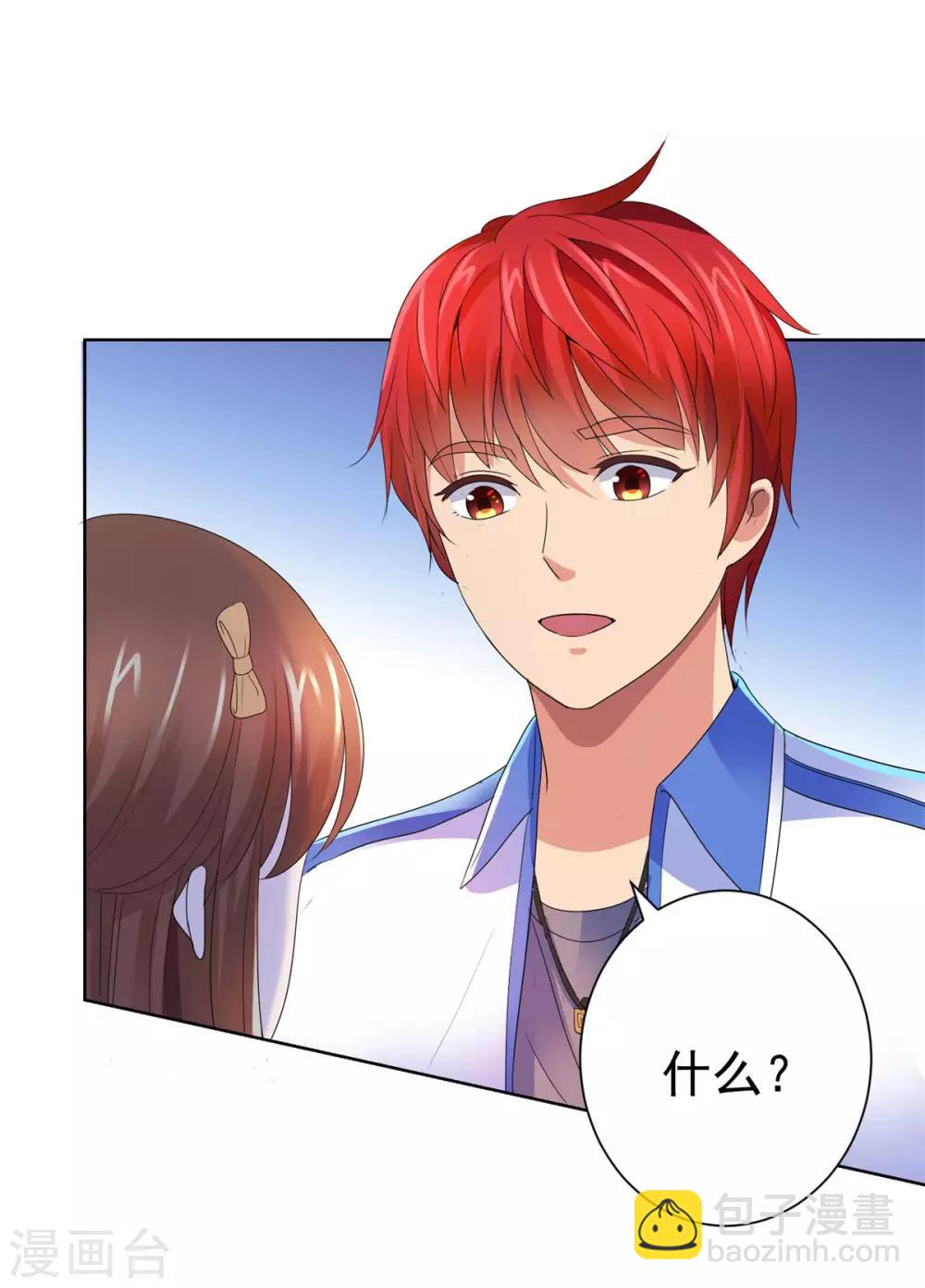 🍼都市至尊系统 第134话 童年无价 第3页