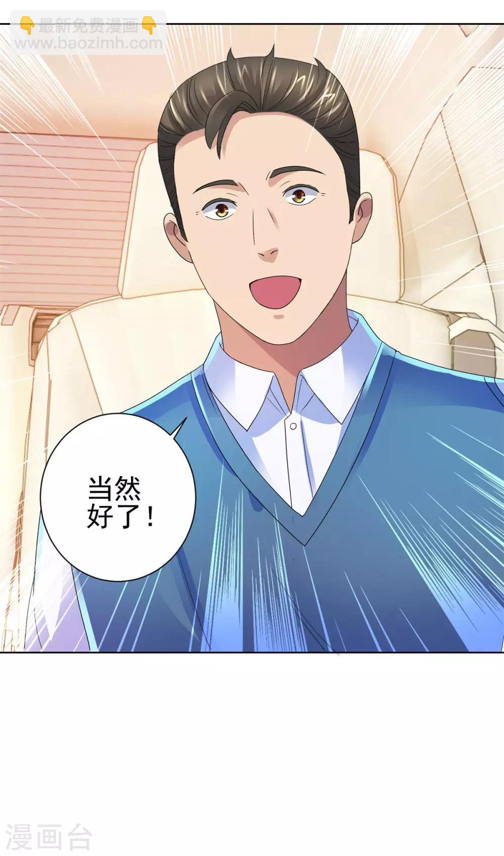 🍼都市至尊系统 第134话 童年无价 第32页